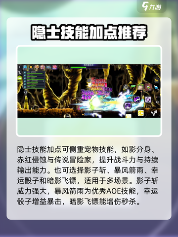 冒险岛枫之传说隐士技能加点推荐介绍截图4