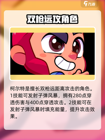 爆裂小队角色图鉴大全介绍截图6
