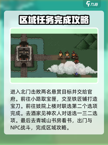大江湖之苍龙与白鸟巴蜀攻略介绍截图5