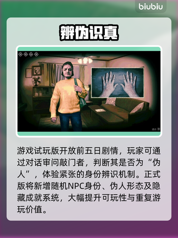 🔥《寻找伪人》Steam英文名曝光！😱截图3