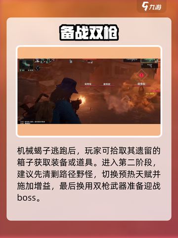 《破碎之地》机械蝎秒杀🔥截图2