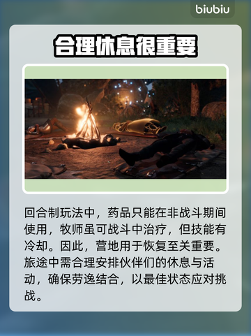 博德之门3短休机制🔥超全解析来了！💥截图3