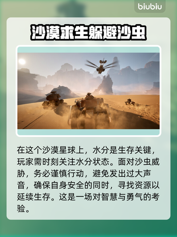 沙丘觉醒测试版申请秘籍🔥游戏迷必看！🎮截图3