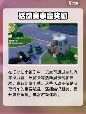🚗心动小镇汽车获取大揭秘！✨截图4