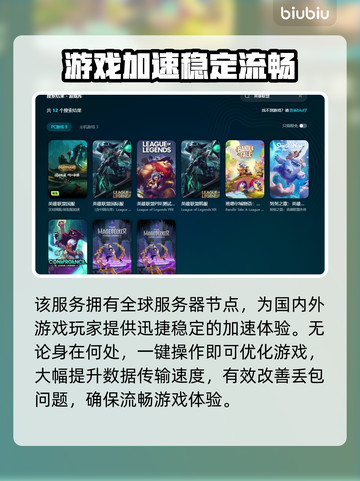 LOL反复闪退？这款加速器让你畅爽 gaming🔥🎮截图5