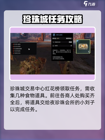 破碎之地🔥珍珠城支线任务全揭秘！💎截图4