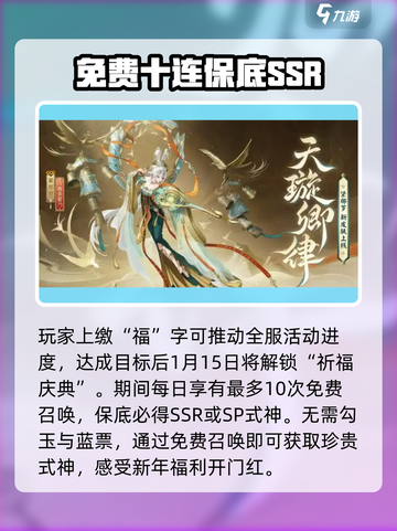阴阳师春节召唤活动🔥超值福利等你来拿！截图3
