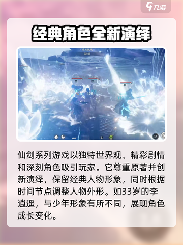 仙剑世界剧情探索攻略介绍截图2