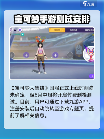 宝可梦大集结手游版在哪可以玩介绍截图2