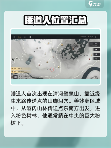 燕云十六声睡道人在哪介绍截图2