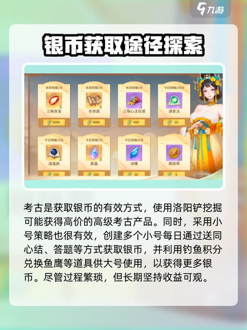 江湖如梦手游银币获取攻略介绍截图3