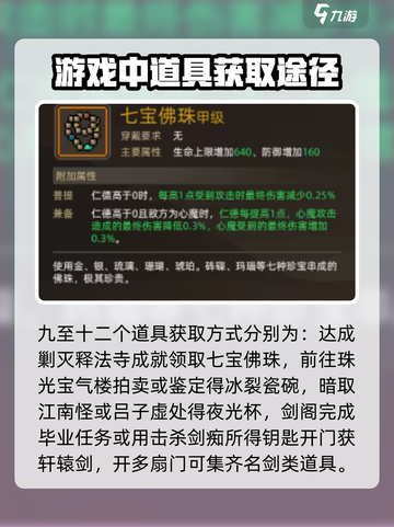 《大侠立志传》全物品收集攻略🌟游戏党必看！截图4