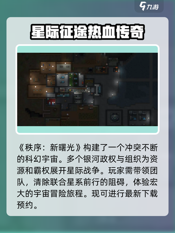 秩序新曙光🔥超全游戏玩法攻略来啦！🎮截图2