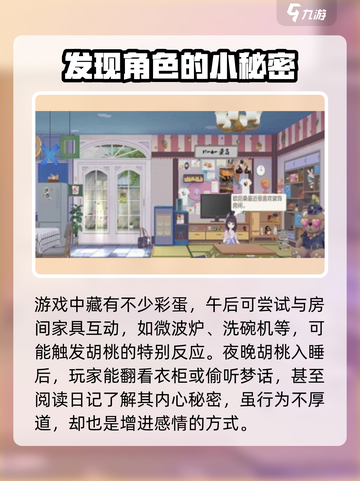 胡桃日记💥隐藏玩法大揭秘！不容错过的趣味体验🔥截图4