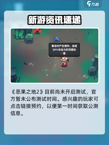 《恶果之地2》公测时间曝光！🔥🎮截图2