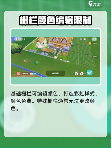 心动小镇🔥栅栏使用攻略来了！快看你造对了吗？截图3