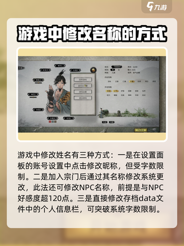 鬼谷八荒改名字怎么操作介绍截图2