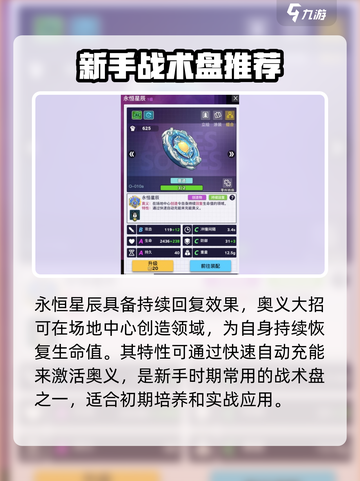 螺旋勇士战术盘有哪些介绍截图6