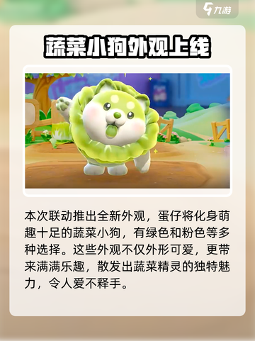 蛋仔派对蔬菜精灵联动活动介绍介绍截图2