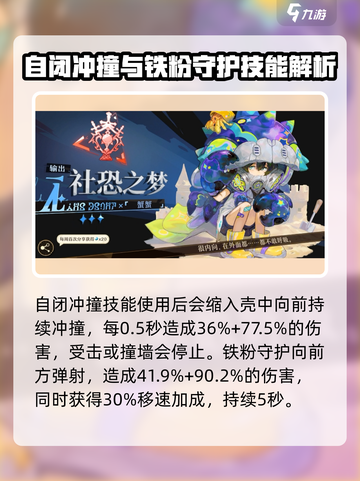 无尽梦回社恐之梦技能有哪些介绍截图3