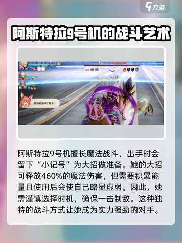 剑与骑士团阿斯特拉9号机厉害吗介绍截图2