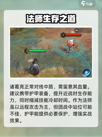 曙光英雄诸葛亮装备怎么搭配介绍截图2