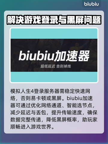 《模拟人生4》进不去？黑屏解决方法来了！💥🎮截图2