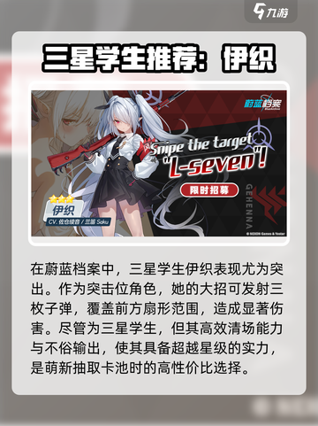 蔚蓝档案前期抽谁介绍截图2