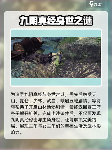 侠客风云传前传完美结局达成条件介绍截图4