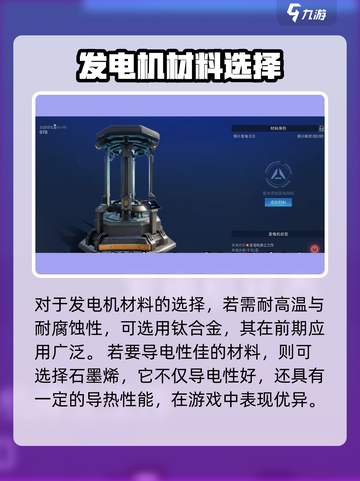 星球重启发电机用什么材料介绍截图2