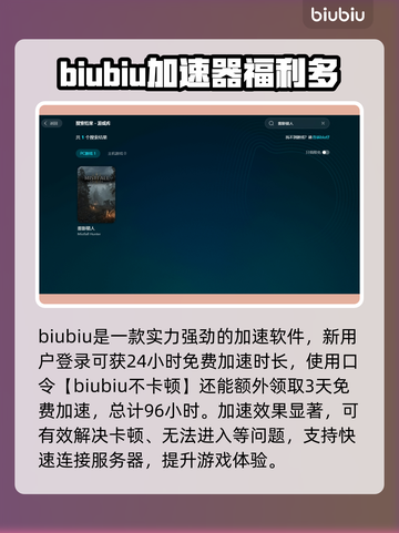 雾影猎人🔥进不去？加速器下载方法全攻略！截图3