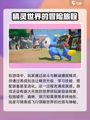 洛克王国世界是哪家公司的介绍截图4