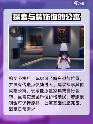 异环公寓获取方法分享介绍截图3
