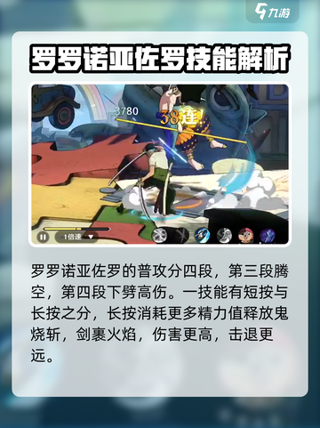 航海王壮志雄心索隆技能是什么介绍截图2