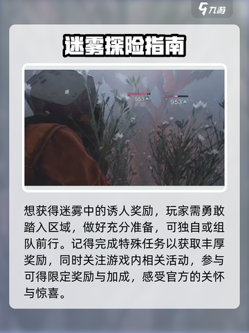 七日世界迷雾玩法奖励有哪些介绍截图4
