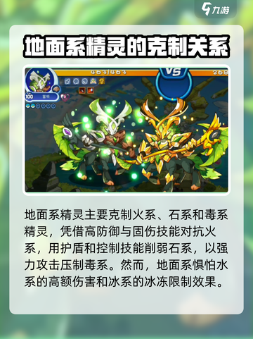 洛克王国手游地面系精灵有哪些介绍截图2