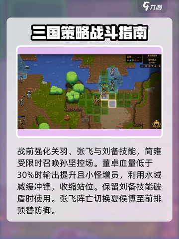 建安外史🔥董卓救援战速通秘籍💡截图4