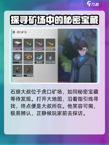 鸣潮🔥虎口矿场商人位置曝光！必看👇截图2