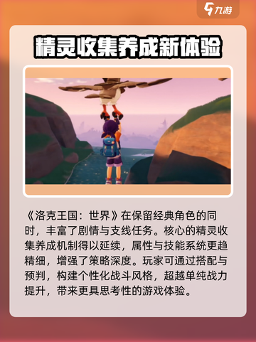 洛克王国世界电脑能玩吗介绍截图3