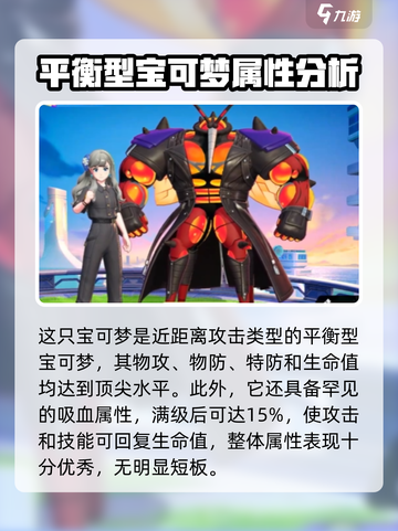 宝可梦大集结爆肌蚊怎么样介绍截图2