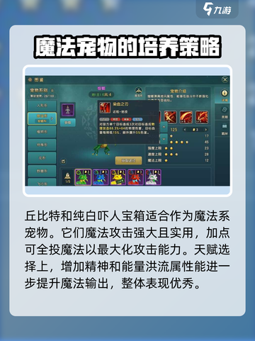 魔力宝贝复兴版🔥战斧职业最佳宠物搭配推荐！截图3