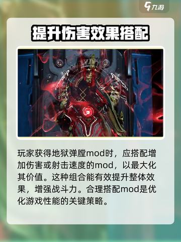 星际战甲手游地狱弹膛的特点介绍截图4