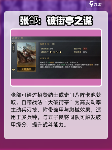 三国谋定天下张郃逆天阵容🔥💥截图2