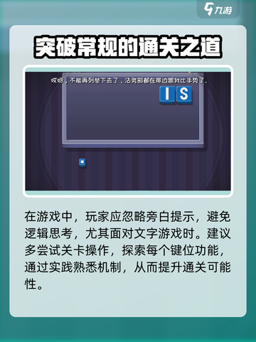 《根本没有游戏》第一关通关攻略💥🔥截图4