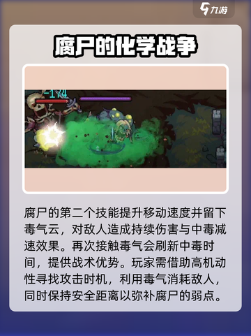 灵能冲击腐尸强度解析🔥游戏党必看！截图4