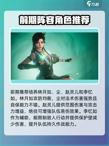 仙剑世界🔥必玩攻略，轻松上手制胜秘籍！截图3