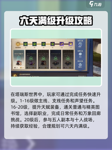 塔瑞斯世界💥满级攻略，快速升级秘籍🎉截图2
