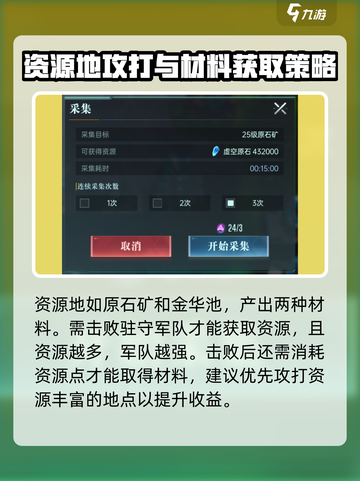 群星纪元资源怎么获取介绍截图2