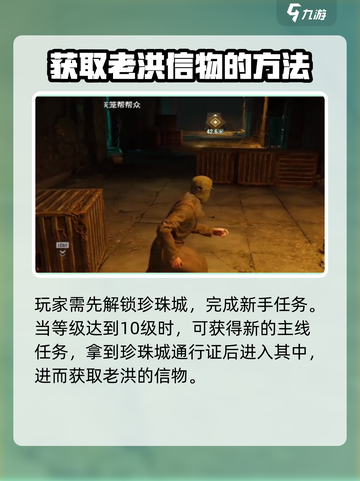 破碎之地🔥老洪信物获取全攻略！💎轻松到手截图2
