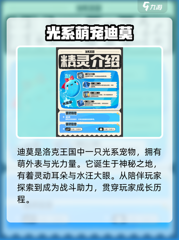 洛克王国手游迪莫是什么介绍截图2